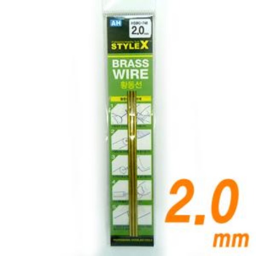 STYLE X BRASS WIRE 황동선 2.0mm [3개입](8809255935011)